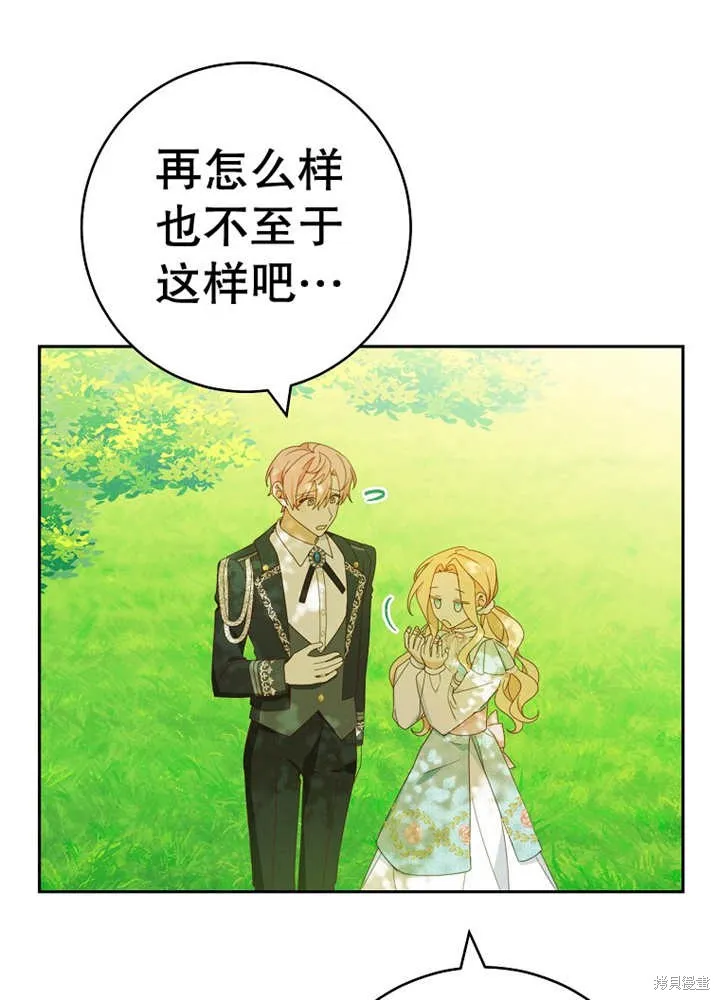 请珍惜朋友,第30话,第40张