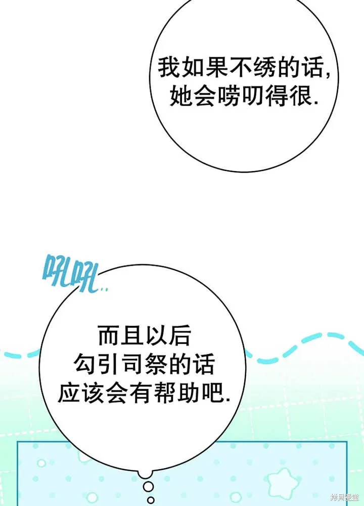 请珍惜朋友,第30话,第41张