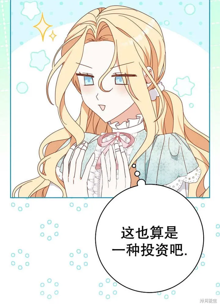请珍惜朋友,第30话,第42张