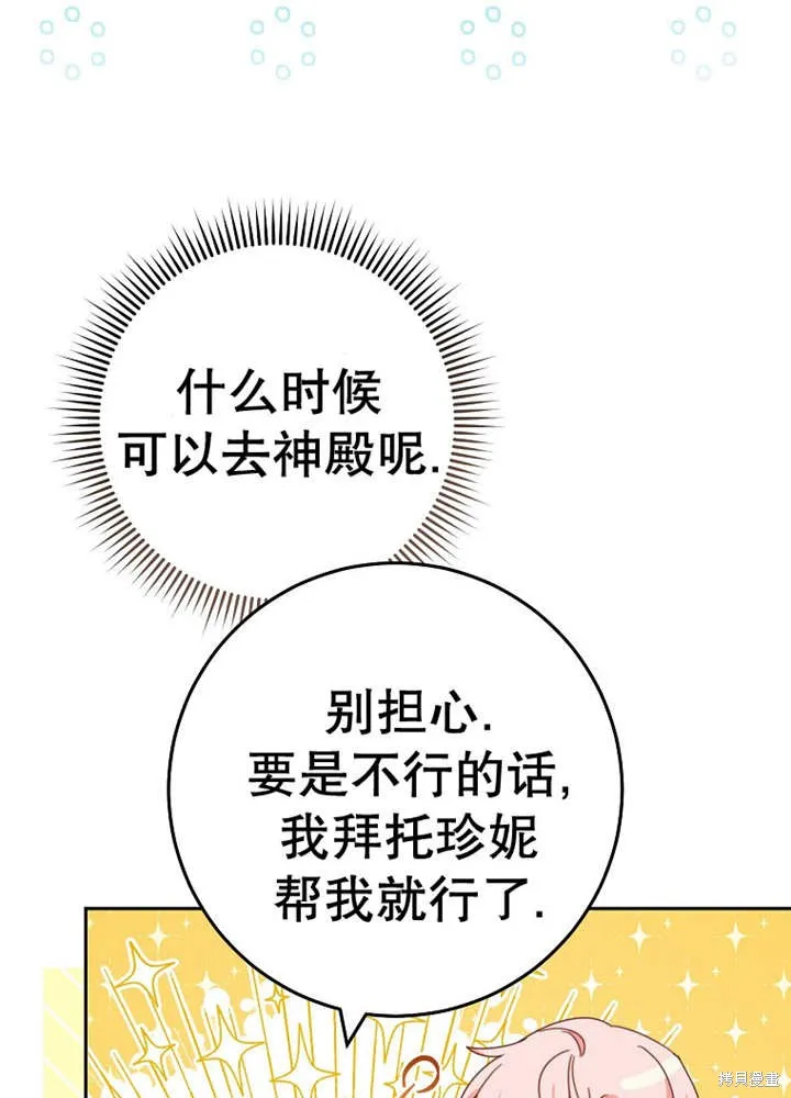 请珍惜朋友,第30话,第43张