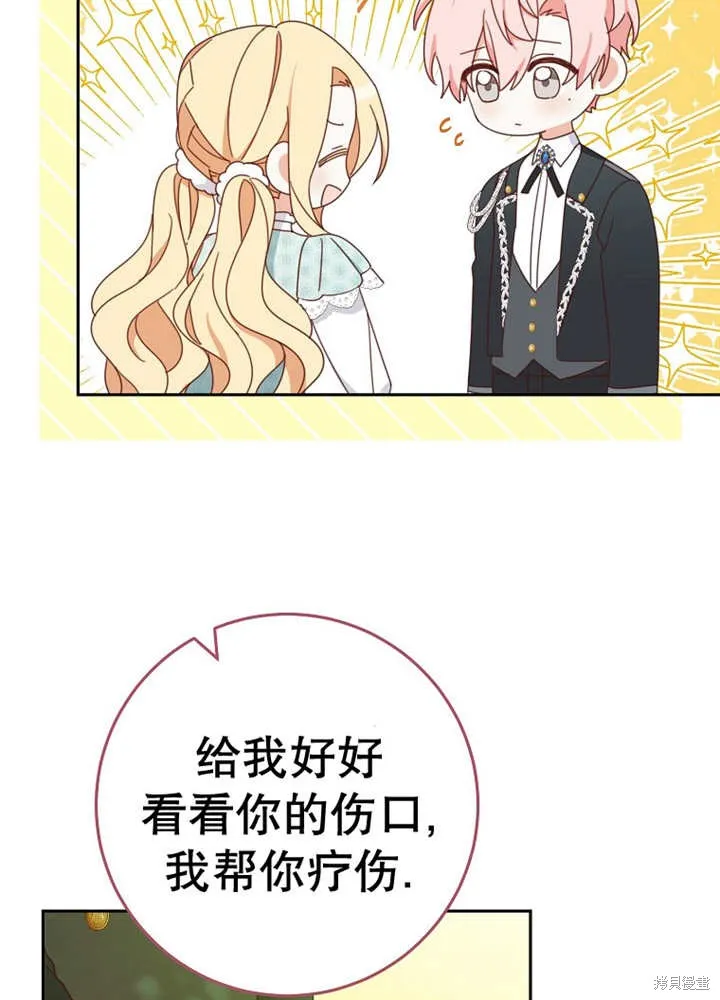 请珍惜朋友,第30话,第44张