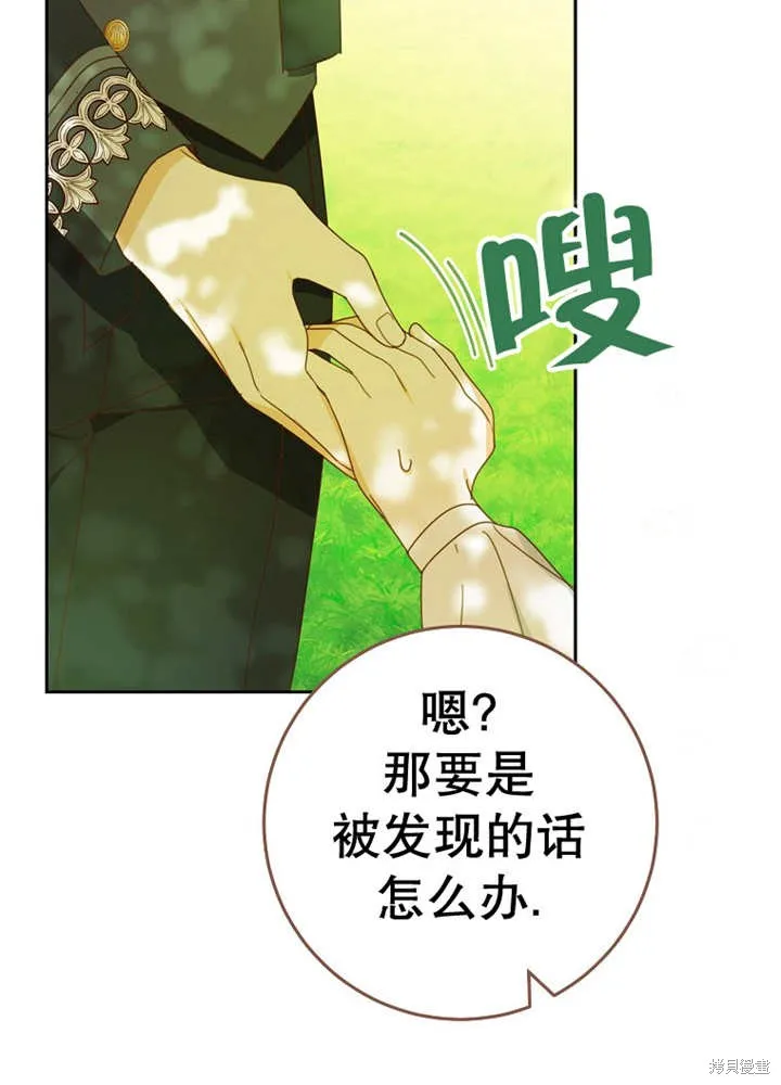 请珍惜朋友,第30话,第45张