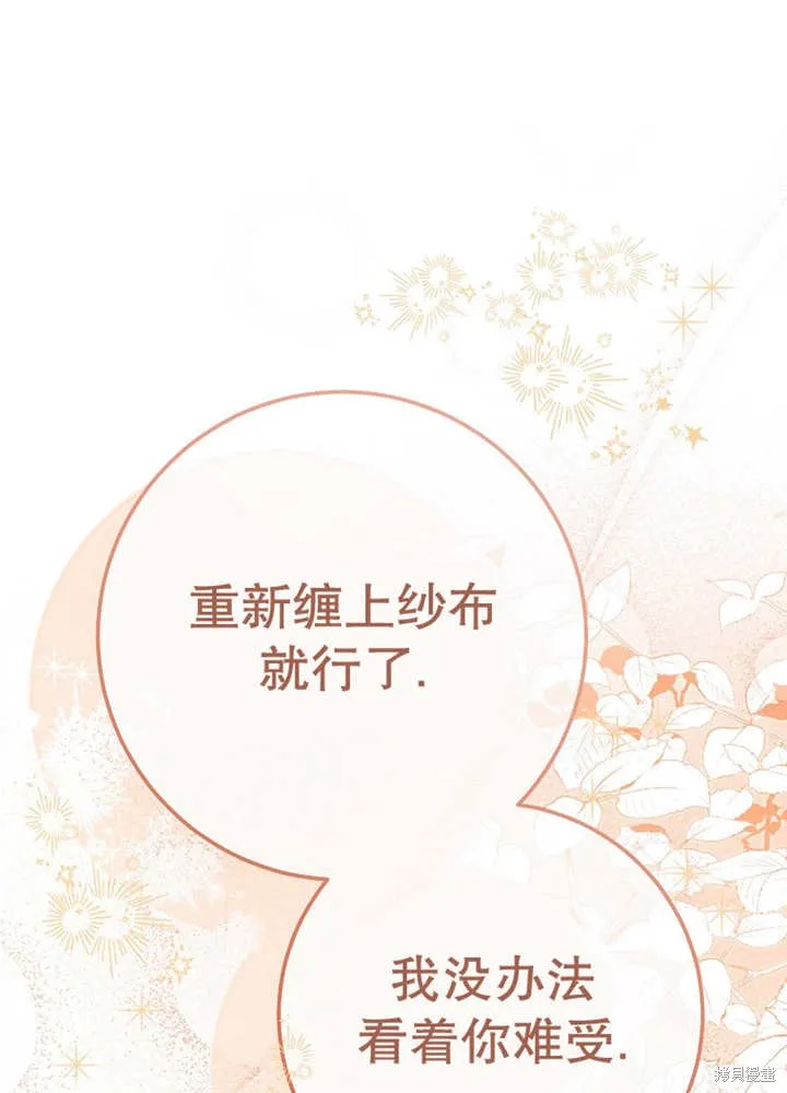 请珍惜朋友,第30话,第46张