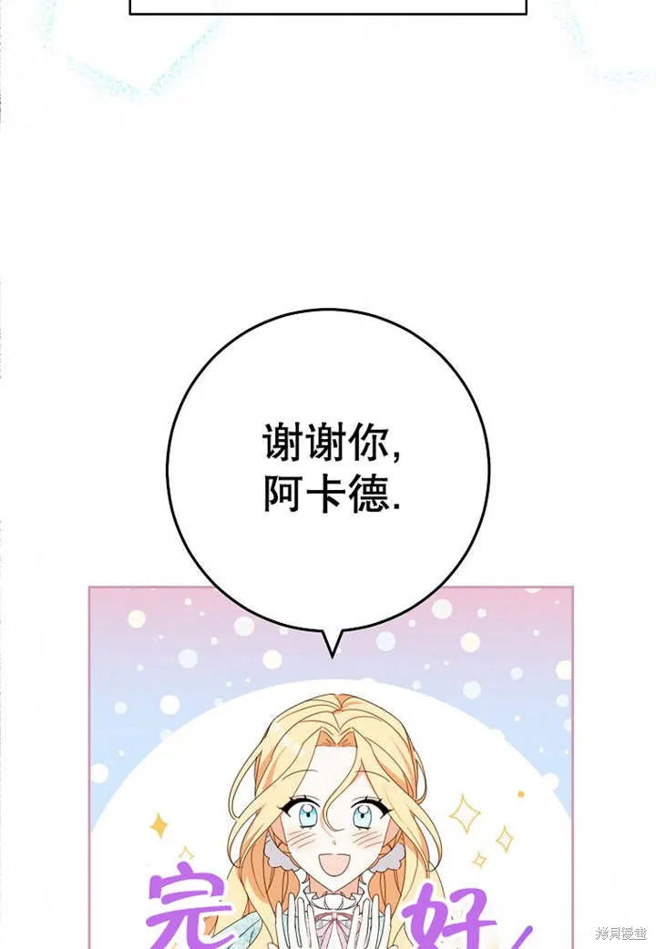 请珍惜朋友,第30话,第52张