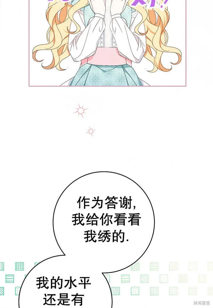 请珍惜朋友,第30话,第53张