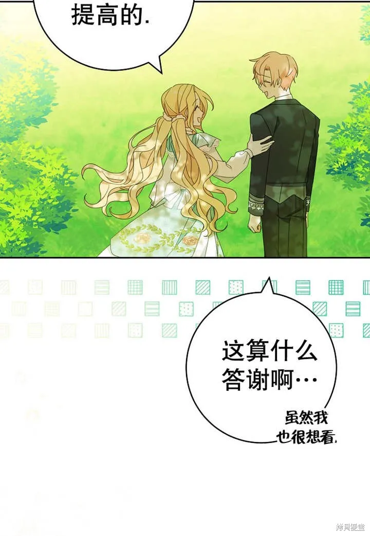 请珍惜朋友,第30话,第54张