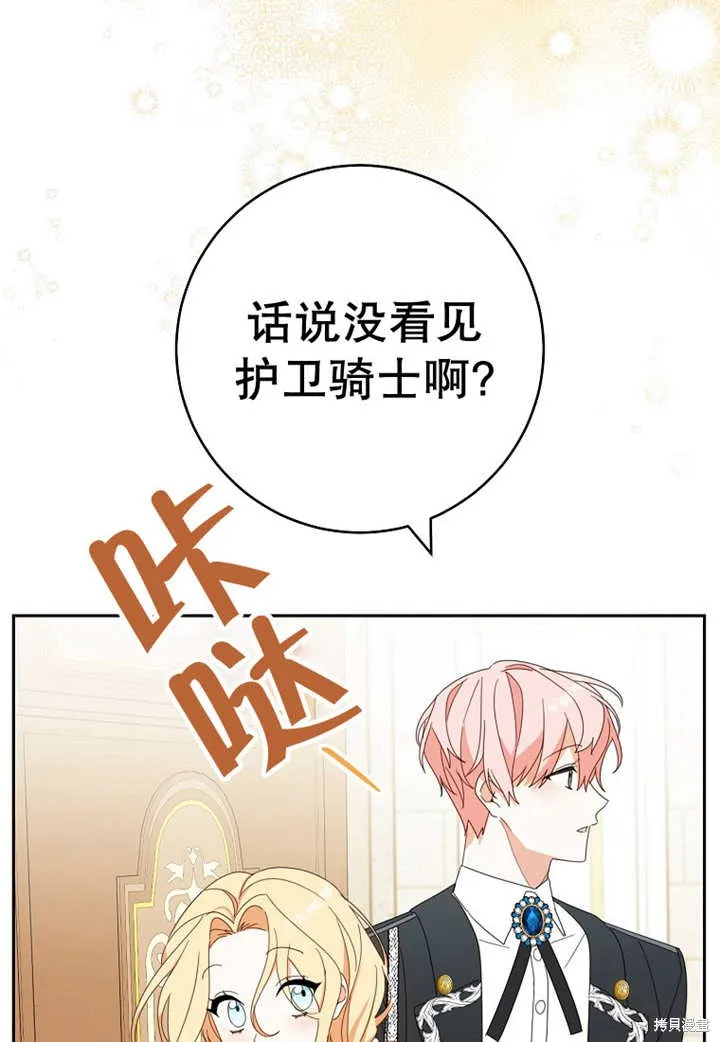 请珍惜朋友,第30话,第57张