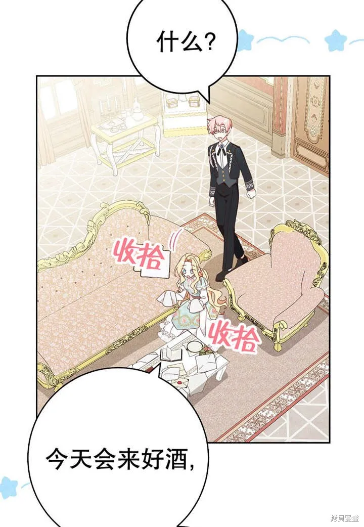 请珍惜朋友,第30话,第59张