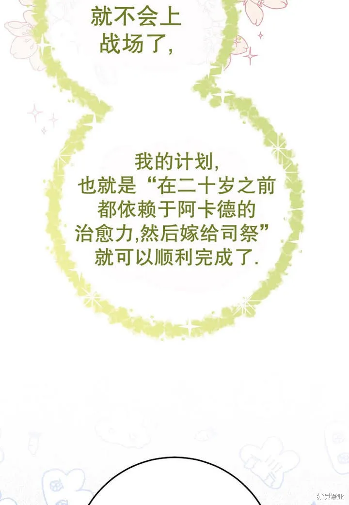 请珍惜朋友,第30话,第6张