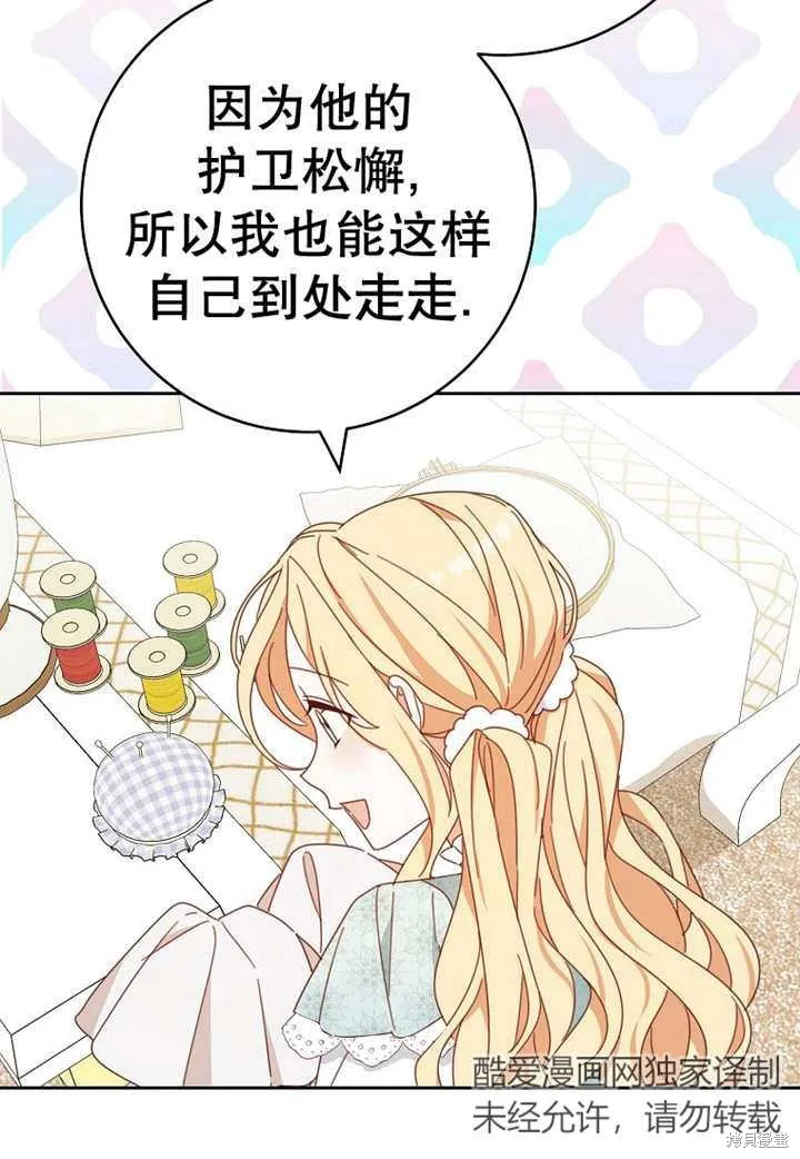 请珍惜朋友,第30话,第61张