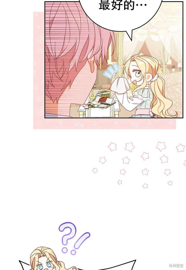 请珍惜朋友,第30话,第64张