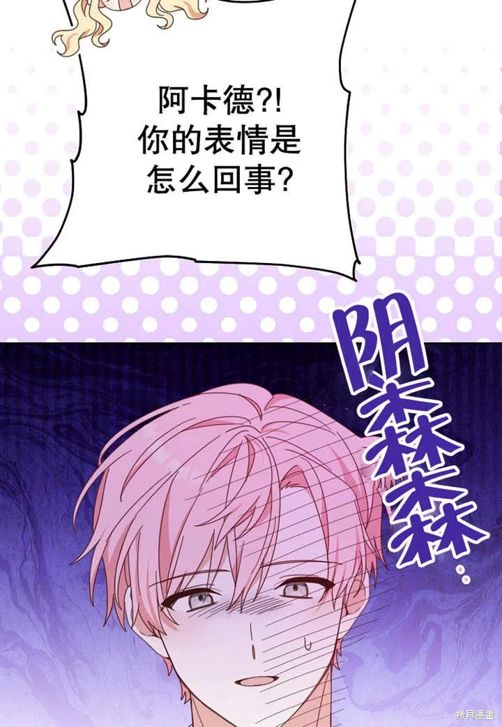 请珍惜朋友,第30话,第65张