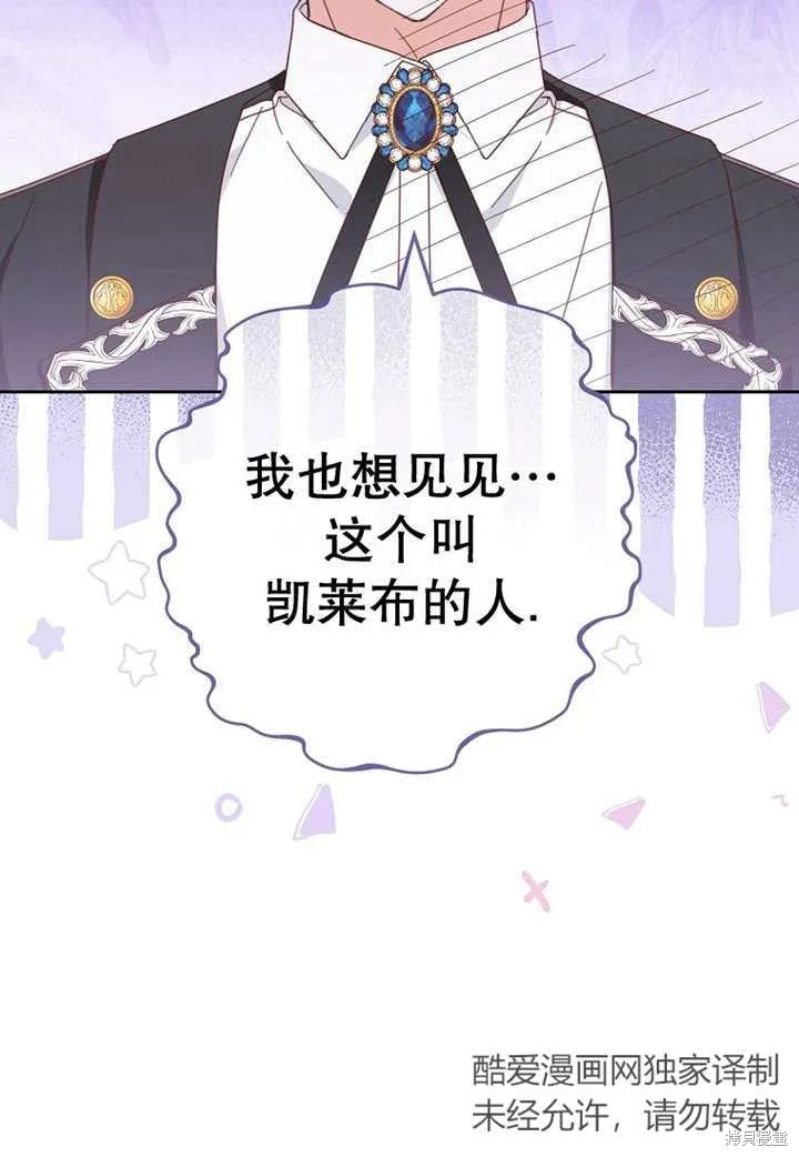 请珍惜朋友,第30话,第66张