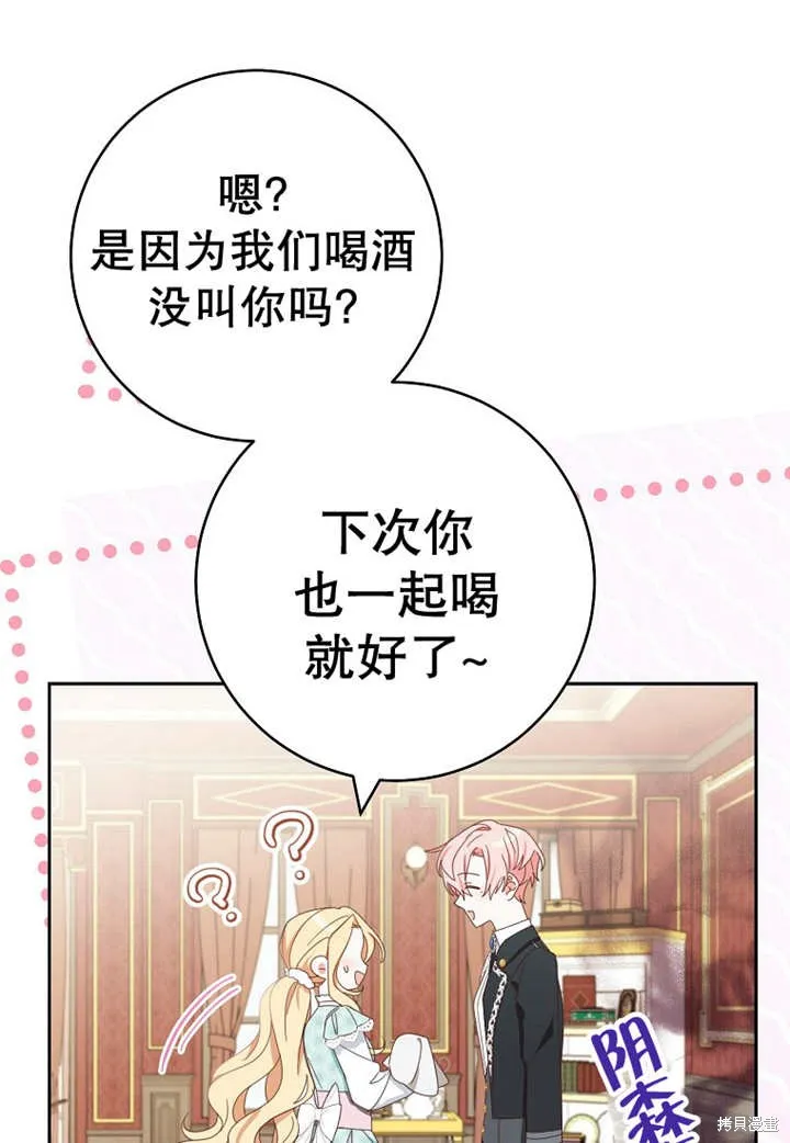 请珍惜朋友,第30话,第67张