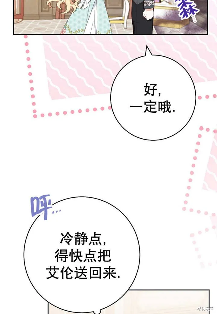 请珍惜朋友,第30话,第68张
