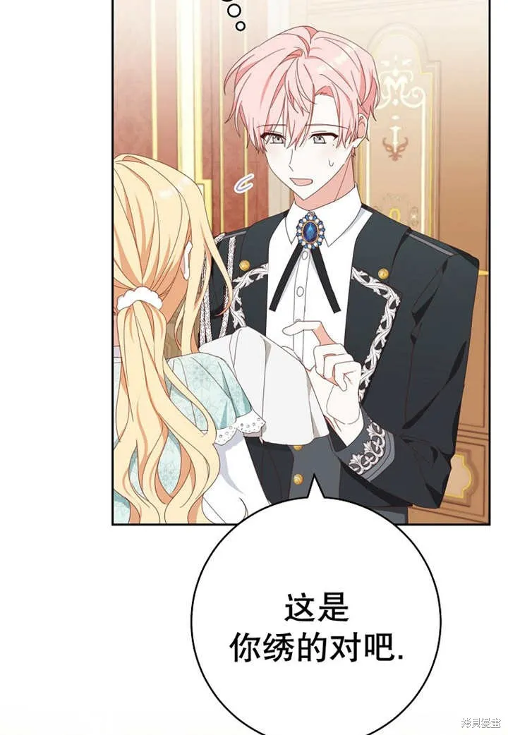 请珍惜朋友,第30话,第69张