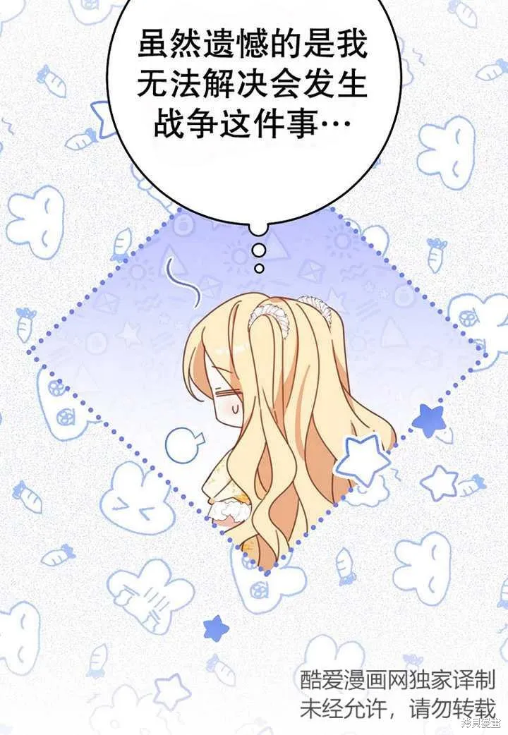 请珍惜朋友,第30话,第7张