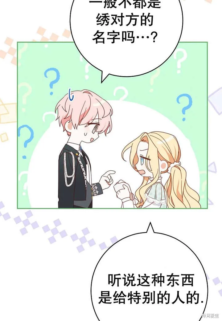请珍惜朋友,第30话,第72张