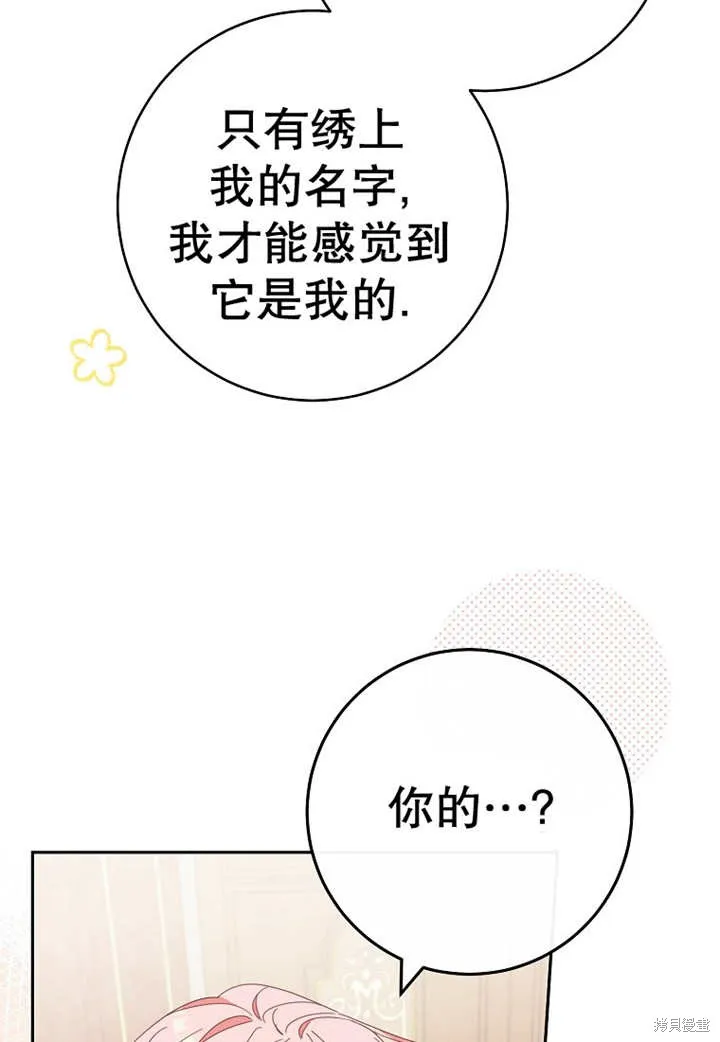 请珍惜朋友,第30话,第73张