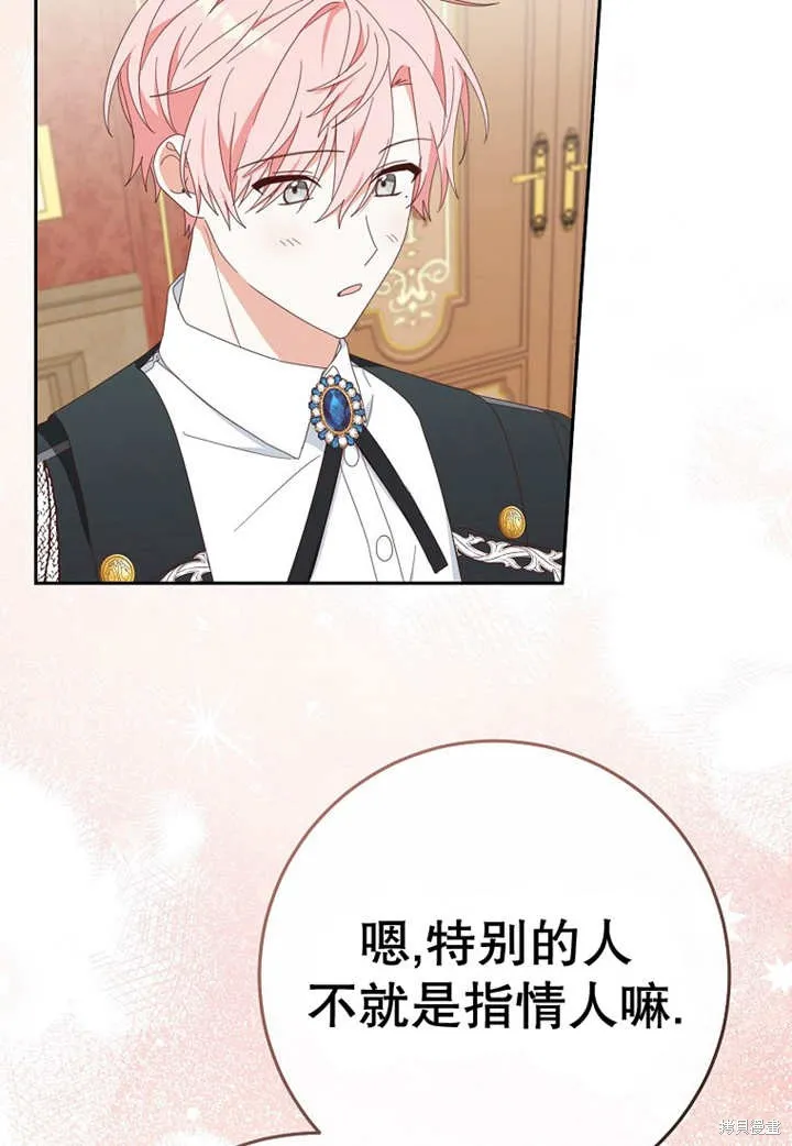 请珍惜朋友,第30话,第74张
