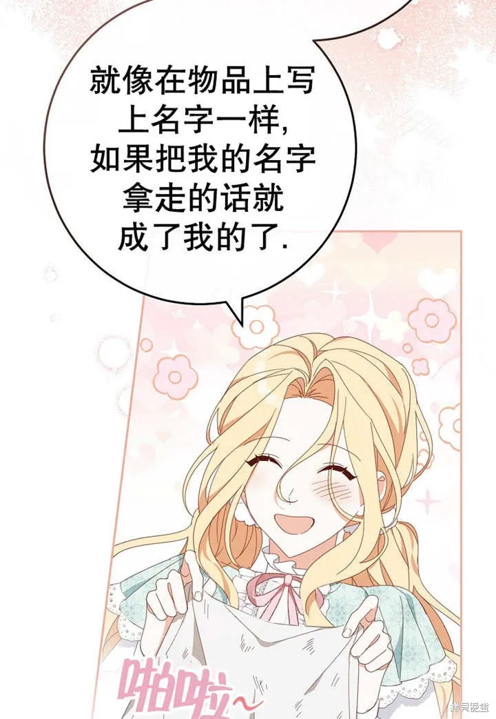 请珍惜朋友,第30话,第75张