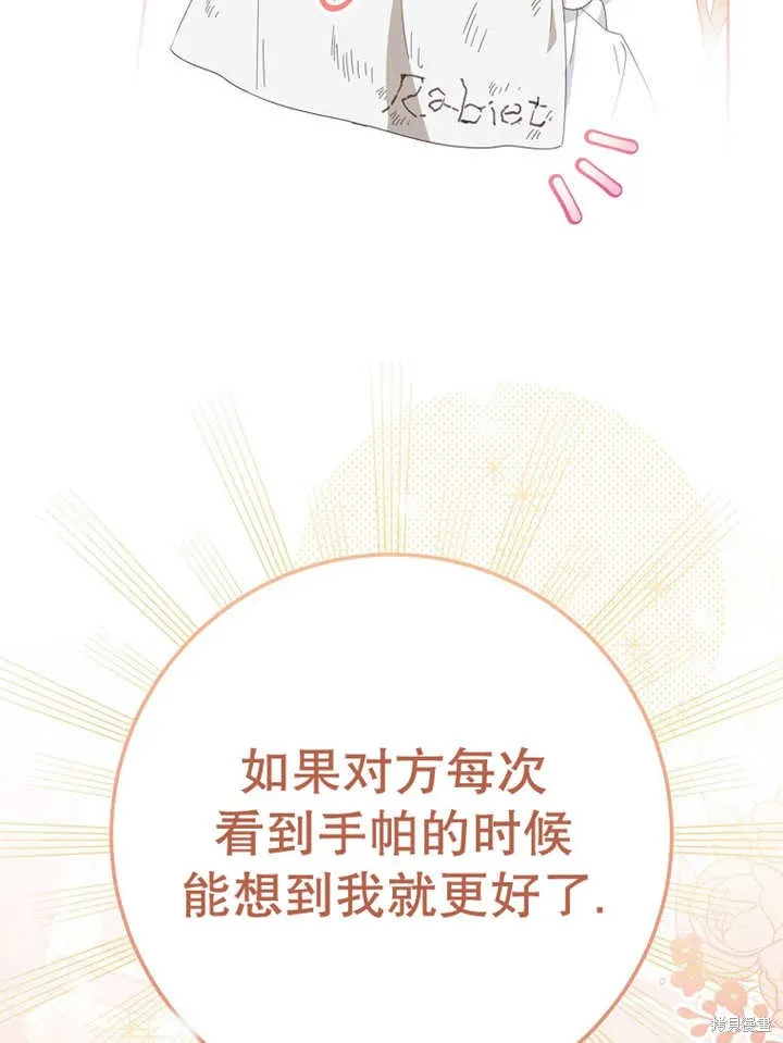 请珍惜朋友,第30话,第76张