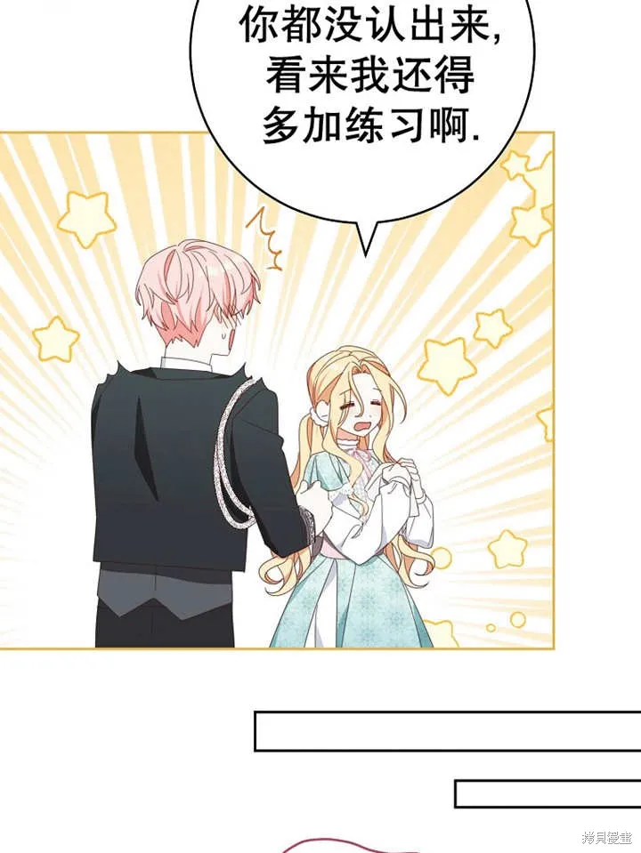 请珍惜朋友,第30话,第80张