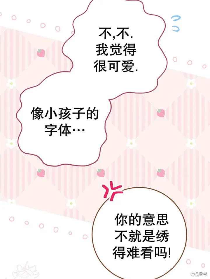 请珍惜朋友,第30话,第81张