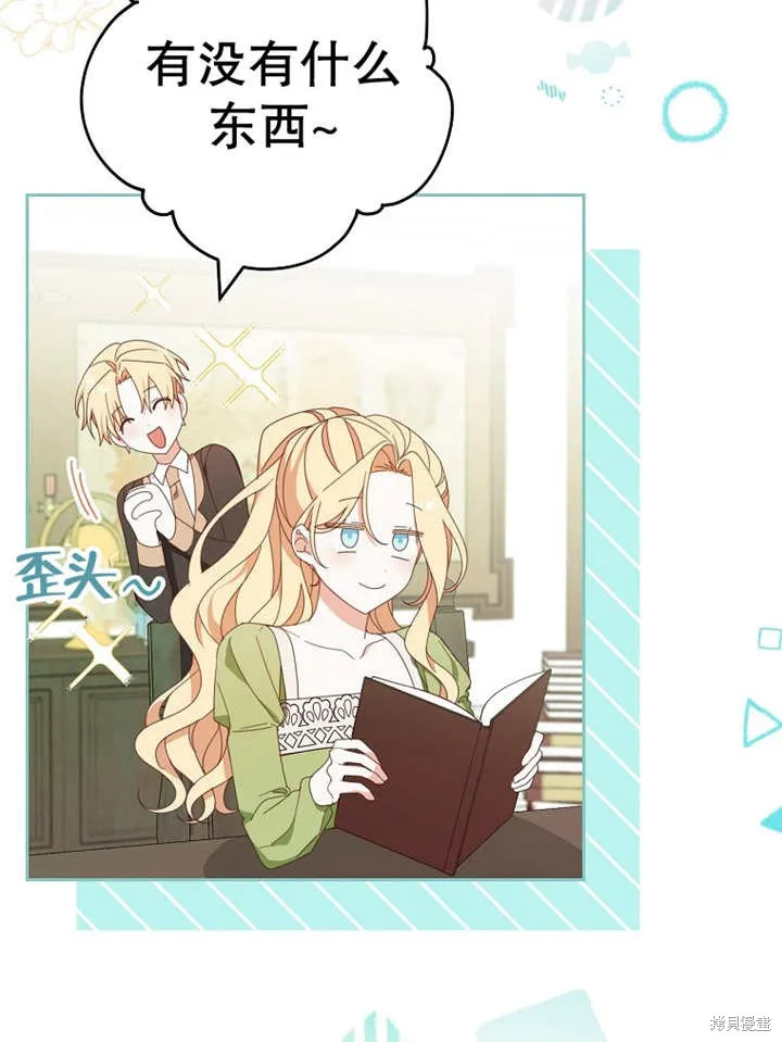 请珍惜朋友,第30话,第84张