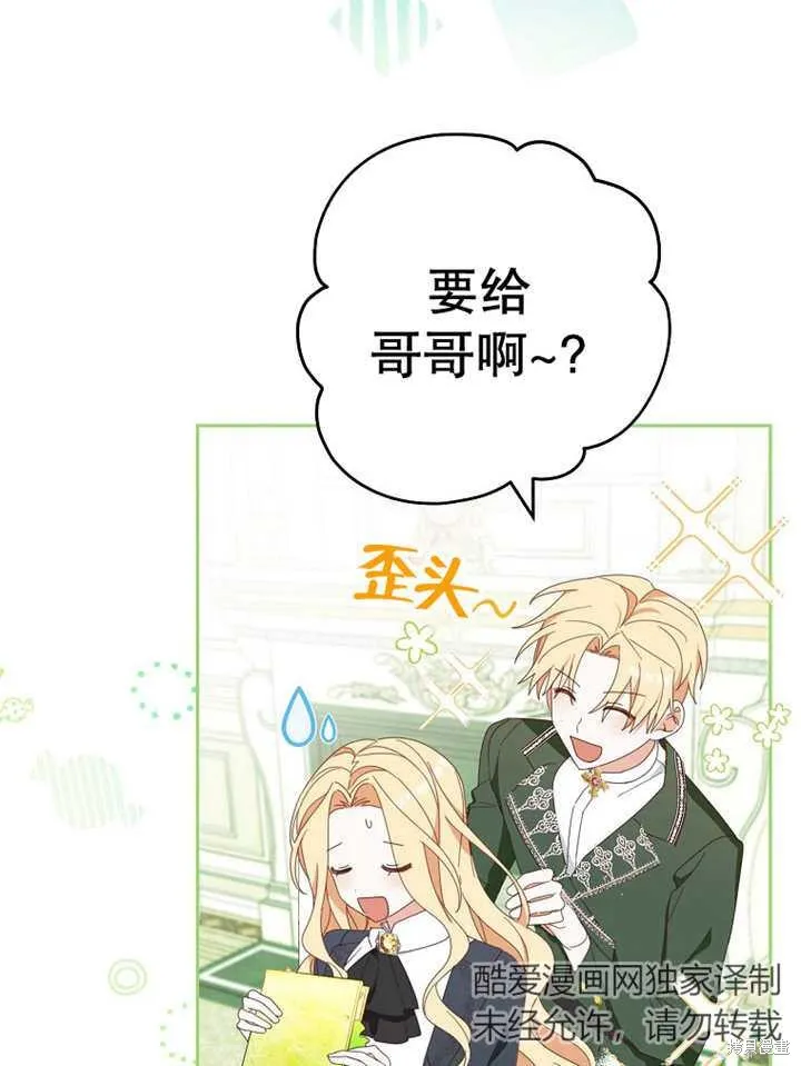 请珍惜朋友,第30话,第85张