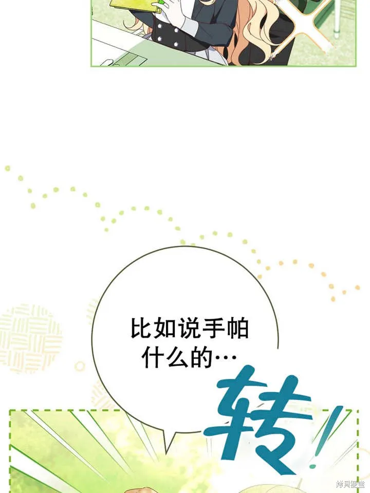 请珍惜朋友,第30话,第86张