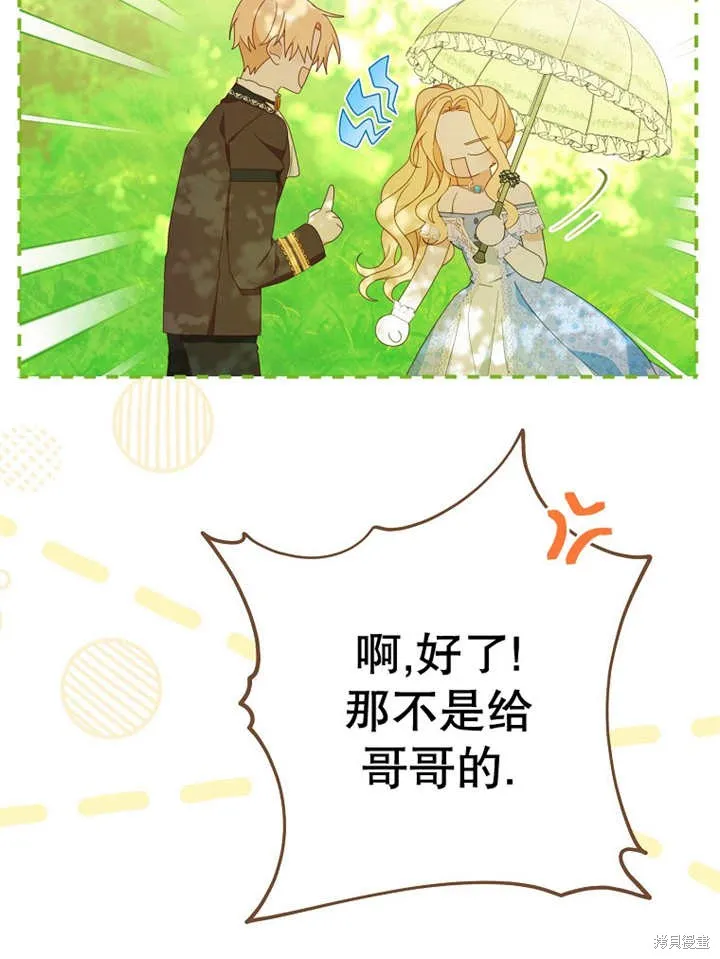 请珍惜朋友,第30话,第87张