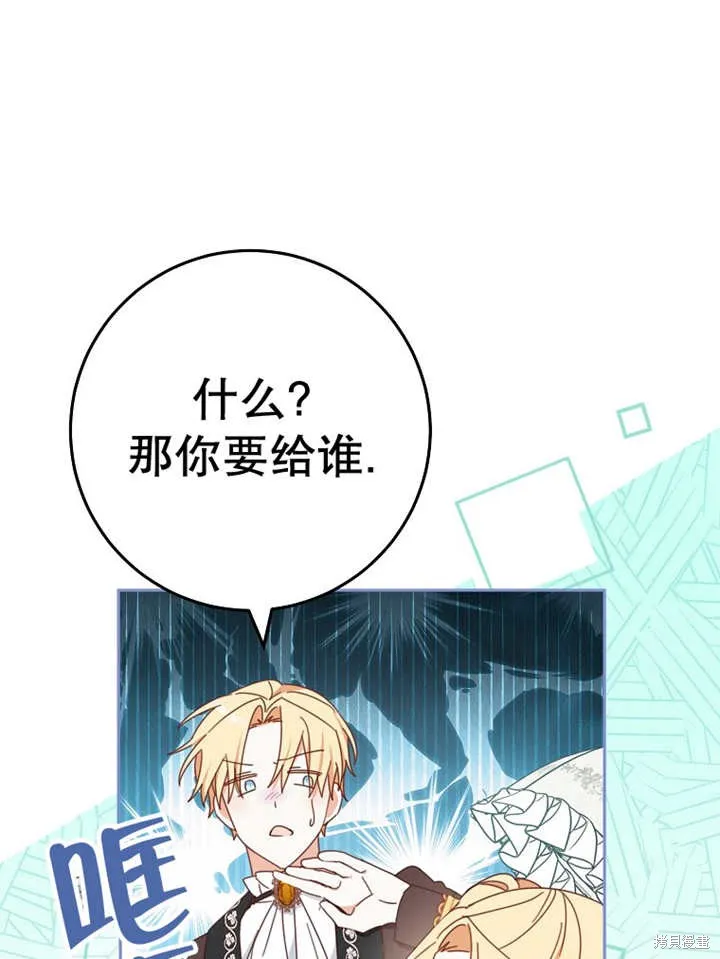 请珍惜朋友,第30话,第88张