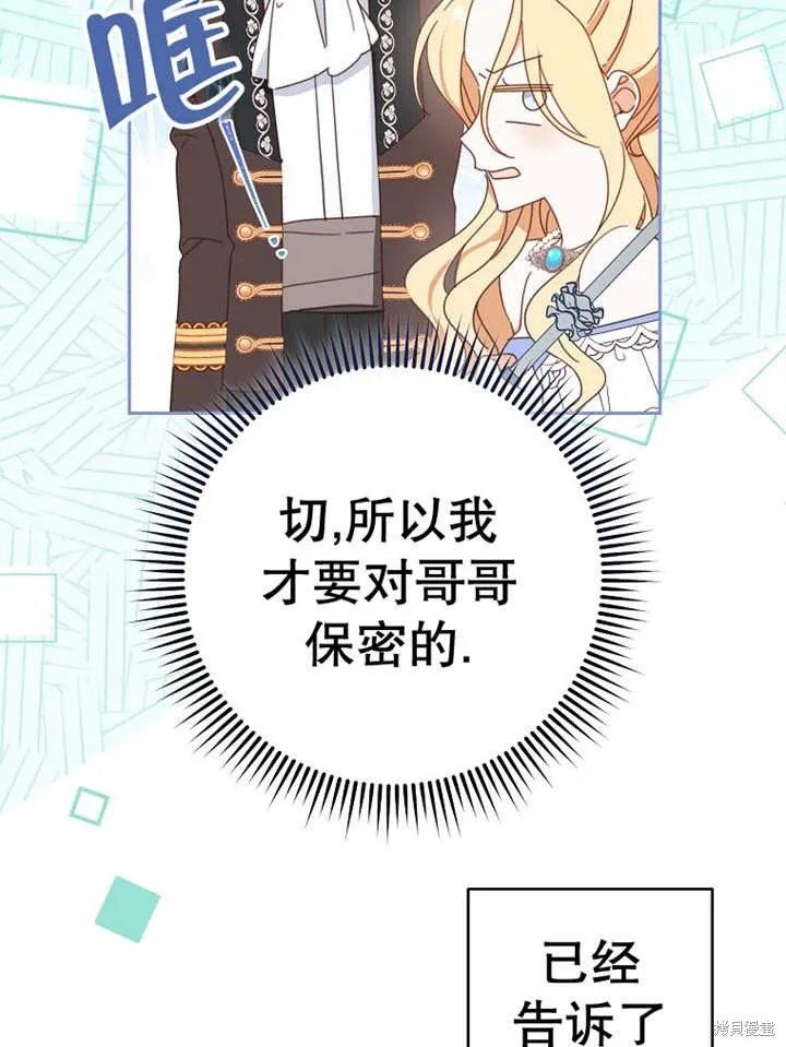 请珍惜朋友,第30话,第89张