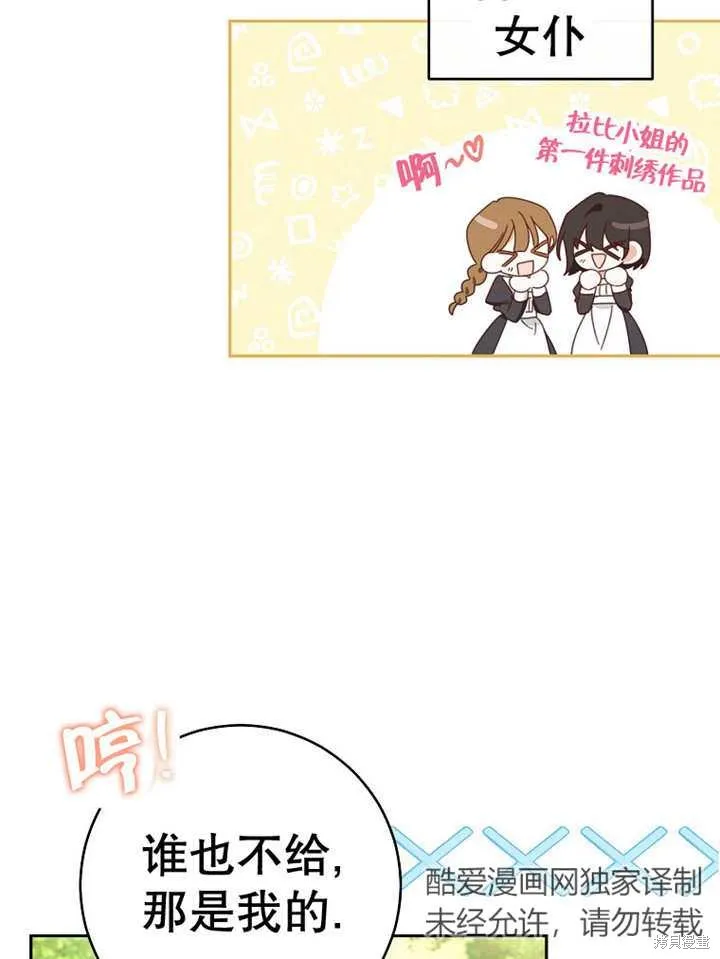 请珍惜朋友,第30话,第90张