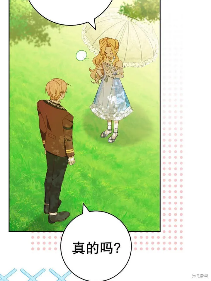 请珍惜朋友,第30话,第91张