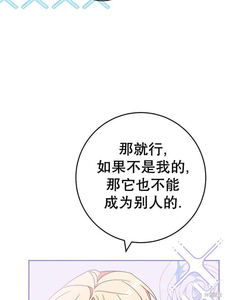 请珍惜朋友,第30话,第92张