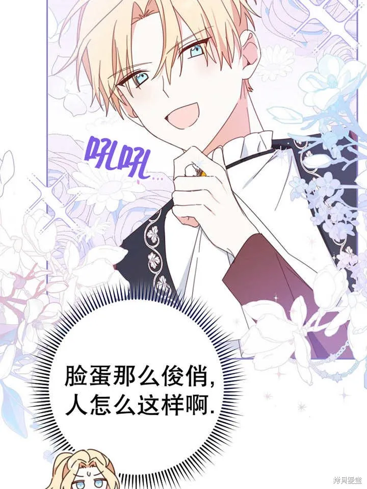 请珍惜朋友,第30话,第93张