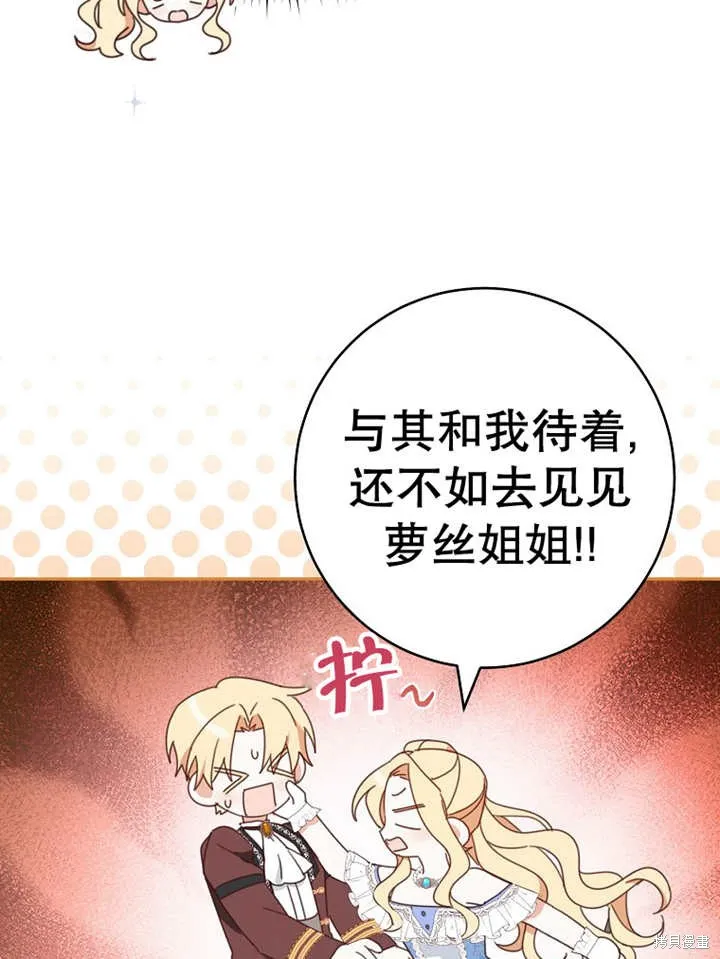 请珍惜朋友,第30话,第94张