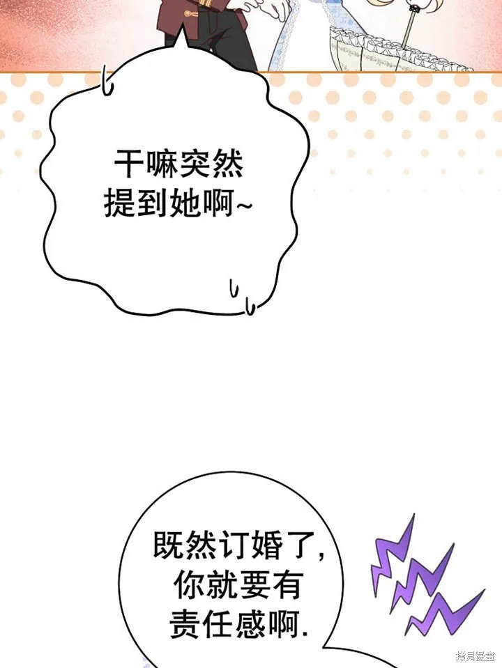 请珍惜朋友,第30话,第95张
