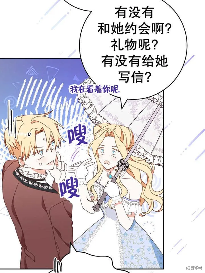 请珍惜朋友,第30话,第96张
