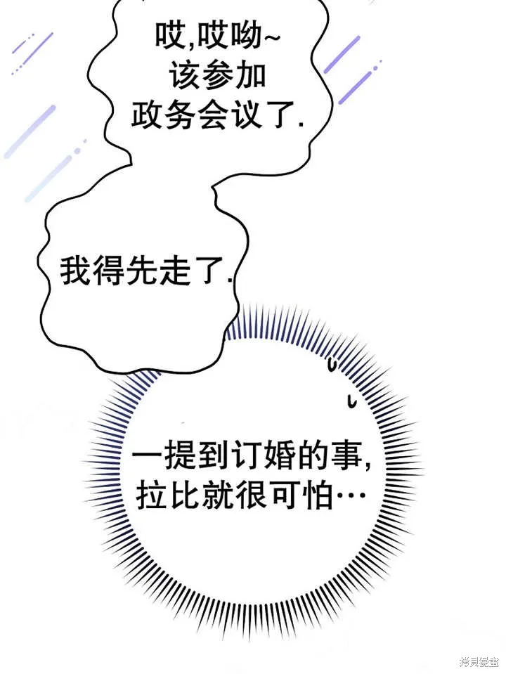 请珍惜朋友,第30话,第97张