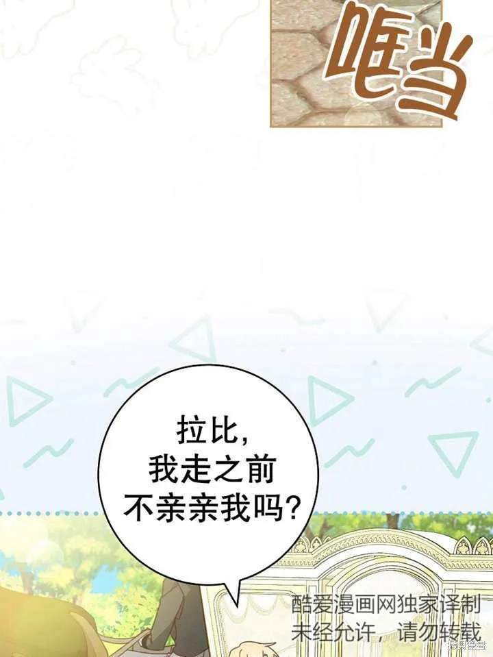 请珍惜朋友,第30话,第99张