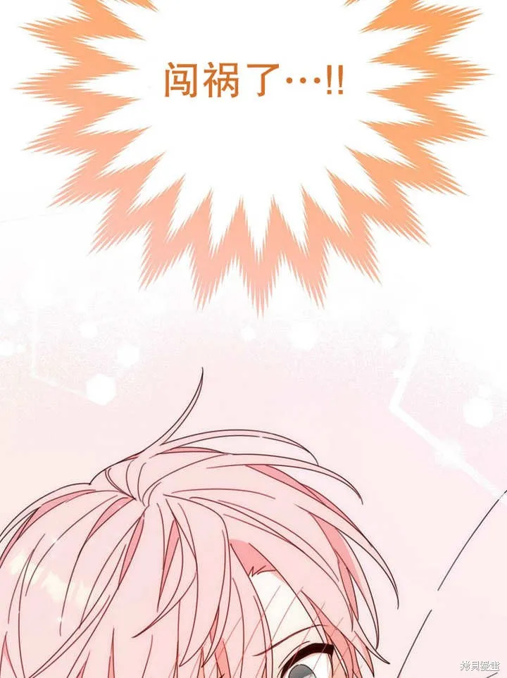 请珍惜朋友,第23话,第109张