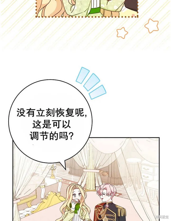 请珍惜朋友,第23话,第11张