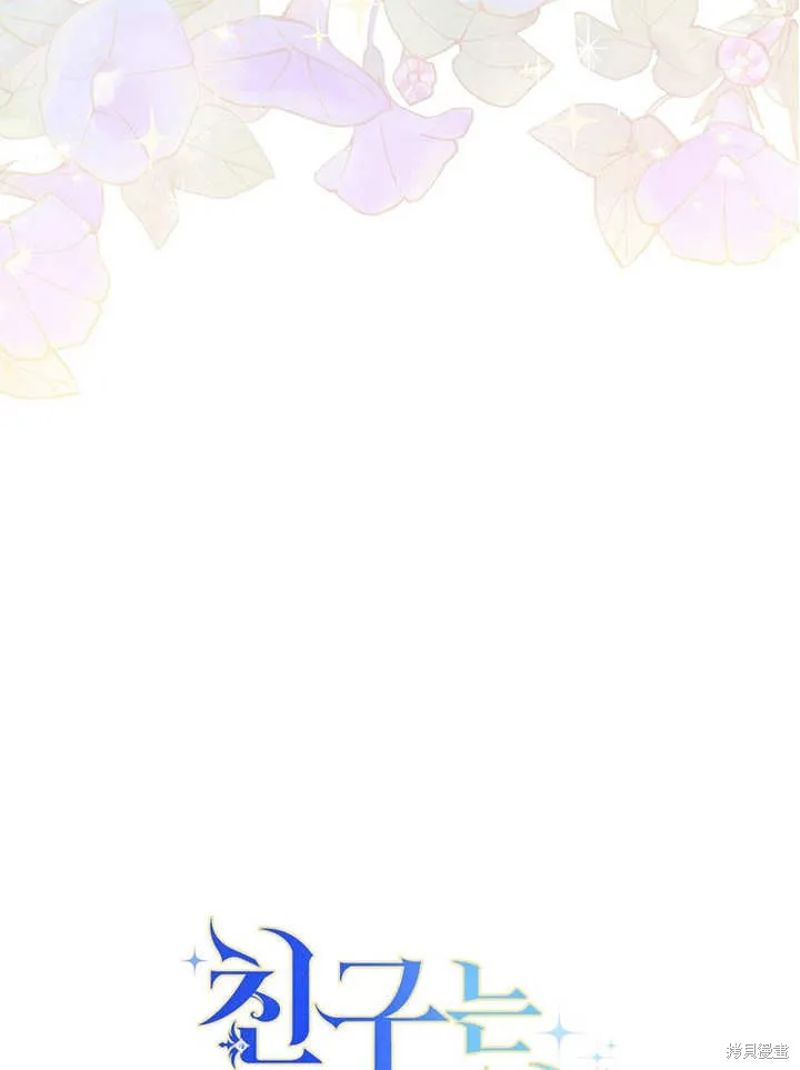 请珍惜朋友,第23话,第111张