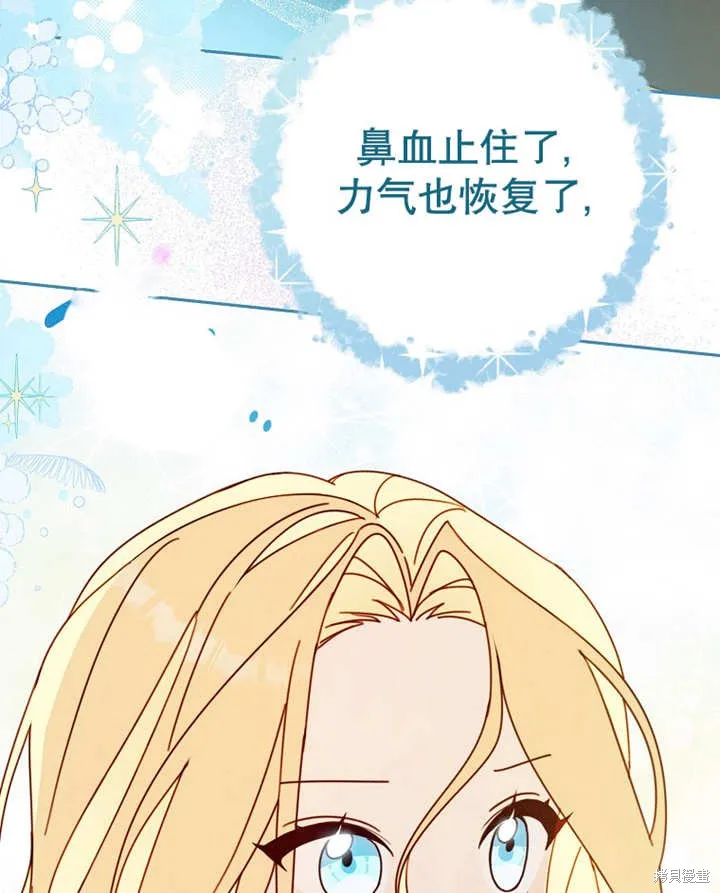 请珍惜朋友,第23话,第29张