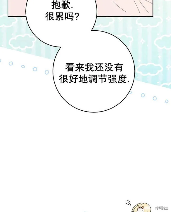 请珍惜朋友,第23话,第33张