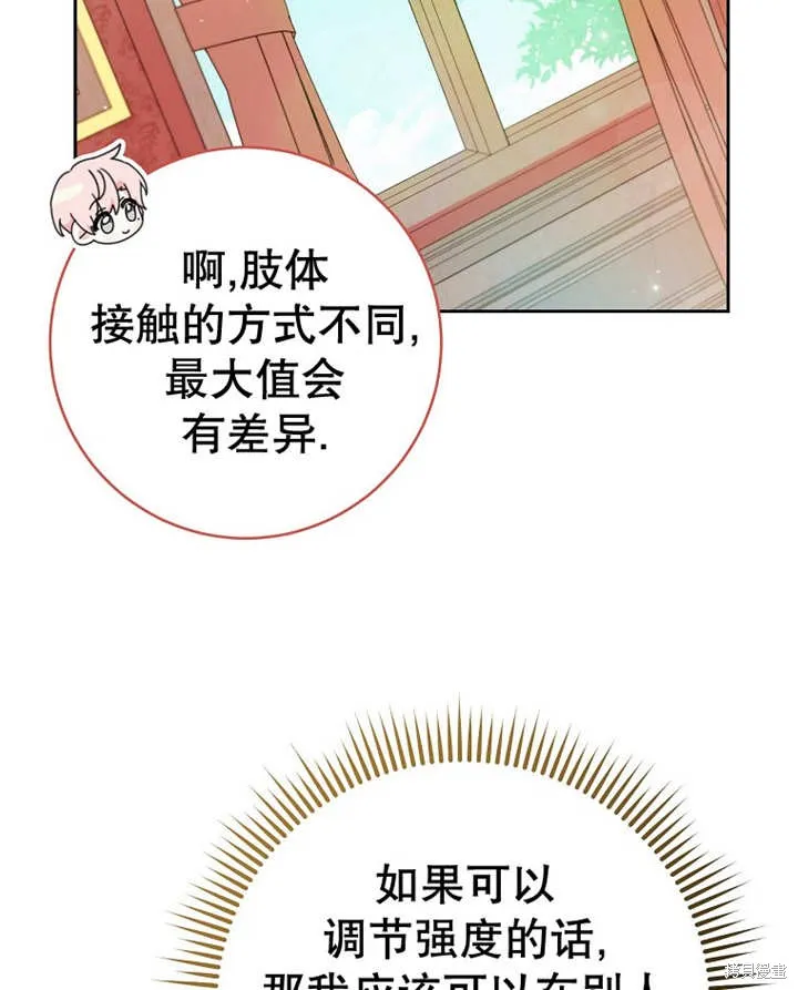 请珍惜朋友,第23话,第35张