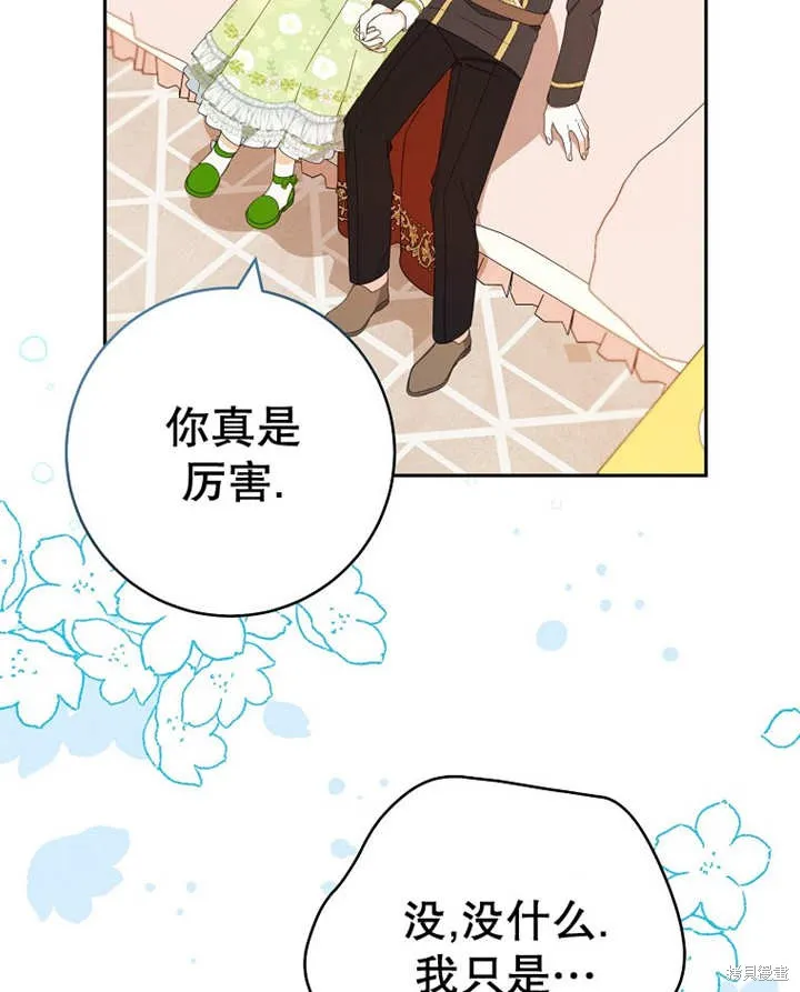 请珍惜朋友,第23话,第37张